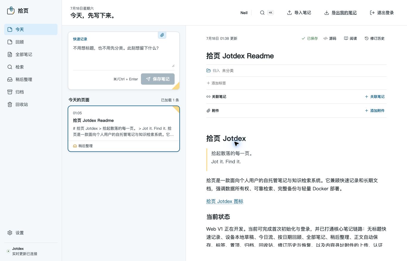 拾页 Jotdex 的快速记录、今天列表和笔记编辑工作台